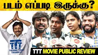 இந்த பொங்கலுக்கு Worth ஆன படம்! TTT Public Review | Jiiva | Thalaivar Thambi Thalaimaiyil Review