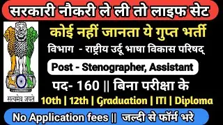NCPUL Recruitment ,government jobs 2024 | iti govt job, iti job vacancy, 10th pass Job | GDS Vacancy