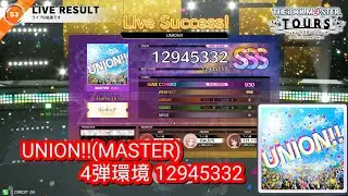 UNION!!(MASTER) 4弾環境12945332【ツアマス】