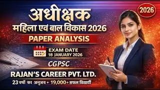 अधीक्षक महिला एवं बाल विकास परीक्षा 2026 | Answer Key | Cut Off | Paper Analysis #cgpsc C