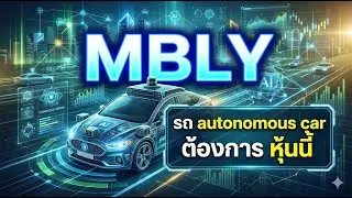 In-depth analysis of Mobileye stock: The triumph of ADAS systems in the US market.