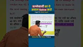 बल्लेबाजी का ये सवाल Solve करो | Average by Gagan Pratap Sir #shorts #ssc #cgl #chsl #mts #cpo #math