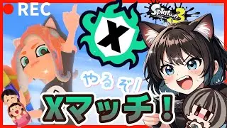【スプラトゥーン3】【Xマッチ】寝かしつけ後にXマッチ！ちかれた！　#スプラトゥーン3  #splatoon3 #スプラシューター #お母さん #配信 #short #shorts