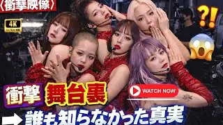 XG驚愕! The Voice出演の裏側を告白「It was like a dream」感動秘話  |#XG |#TheVoice | #日本芸能ニュース