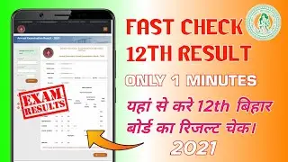 how to check 12th result 2021 | bihar board 12th result 2021| 12th result 2021 kaise check kare