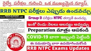 RRB NTPC & Group - D Exams Latest News 2020 || Updated on 26-05-2020 || Railway Jobs News 2020