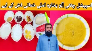 Imli or Khubani Ki Chatni | املی اور خوبانی کی چٹنی بنانے کا طریقہ | Easy Recipe | Nasir food RCP 