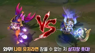 마녀 나미 vs 우주의 운명 나미 롤 스킨 비교 [Bewitching Nami VS Cosmic Destiny nami Skin Comaparison]