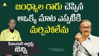 Senior Artist Jenny about Jandhyala | Senior Comedian Jenny Interview | Airaa Media