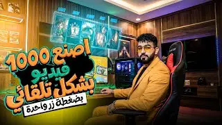جروك (Grok) بقي بيتكلم مصري /اصنع 1000 فيديو شورت  تلقائيًا بالذكاء الاصطناعي بضغطة زر واحده
