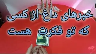 خبرهای داغ از کسی که عاشقانه دوستت داره 