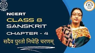 Class 8 Sanskrit Chapter 4 Hindi Translation | Class 8 Sanskrit Chapter 4 |