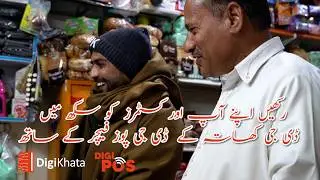 Shafaqat Kiryana Store ne kia update apne apko DigiKhata ke DigiPOS feature ke sath | Activate Now