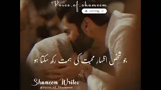 Jinse Mohabbat Ho//WhatsApp Status//Own My Voice 👉@official_shameem_akhtar //#islamicstatus #voiceover 🥀💯