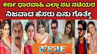 Karna Serial Actors Real Name Kannada | Karna Serial Cast | Zee Kannada Karna Serial | Kiran Raj