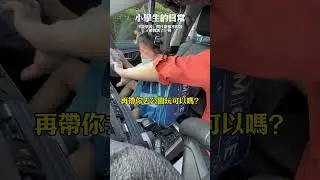 小一的小孩真的很難搞 哭到進校門口直接吐，教育真是一條漫長的路#小一#教育#臭小孩