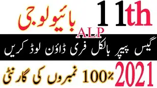 11th class Biology guess paper 2021 | 1st year Bio Guess Paper download link 2021