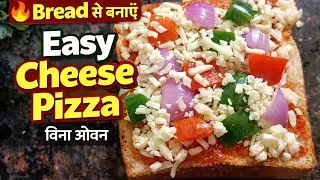 Bread के इस pizza की Recipe देख कर आप इसे बनाएं बिना रह नहीं पाओगे #trending #chanchalkitchen 