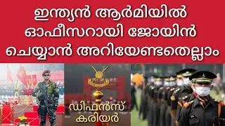 How to Join Indian Army as an Officer  | NCC Special Entry in Army | Defence Career