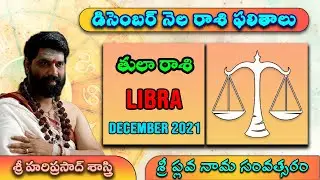 December Tula Rasi Phalithalu 2021 | December 2021 Libra Horoscope | Vedamantra