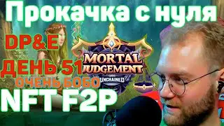 Gods unchained - ГЕЙМПЛЕЙ МИДРЕНЖ ПРИРОДА ПРОКАЧКА С НУЛЯ ДО ДОХОДА DP&E WR УКАТАЛИ В ДИАМОНД