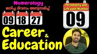 09, 18, 27 തീയതികളിൽ ജനിച്ചവരുടെ ജോലിയും വിദ്യാഭ്യാസവും, Numerology no 9 Career and Education