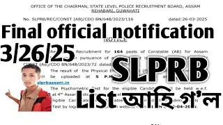 ASSAM COMMANDO BATTALION ||  Final Official Notification 3/26/2025 || SLPRB List আহি গ'ল ,Good News