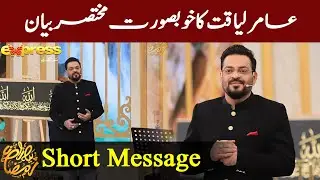 Aamir Liaquat Ka Khasusi Bayan | Short Bayan | Piyara Ramzan | Iftar Transmission | IR1O