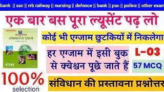 Lucent Book complete course | Lucent topic wise | indian polity MCQ | भारतीय संविधान | #lucentgk #gk