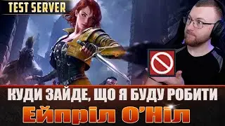 RAID: ЕЙПРІЛ О'НІЛ тест сервер / Аpril О'Neil /Raid: Shadow Legends