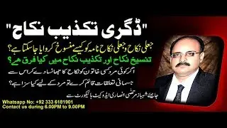 Decree for Jactitation of Marriage. ڈگری تکذیب نکاح