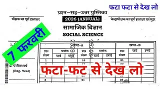 7 February सामाजिक विज्ञान | Jac Board Class 10 Social Science Original Question 7 February 2026