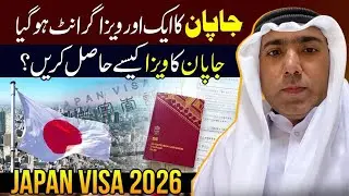 Japan visit Visa from Pakistan # How to get Apply from Pakistan #