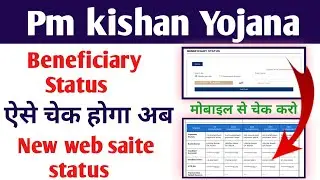 pm kisan new website status problem|| pm kishan status capcha code problem solve|| pm kishan status