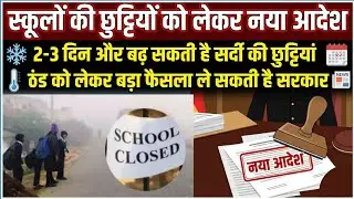 punjab school holidays extended 2026 | School holiday News Today