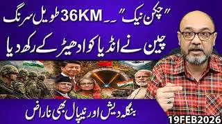 China's 36KM &ldquo;Chicken Neck&rdquo; Tunnel Shocks India | Bangladesh & Nepal Angry