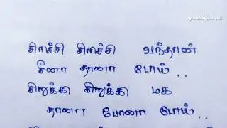 சீனா தானா டோய்....🔥| Full song Lyrics video |வசூல் ராஜா MBBS | Grace karunas 🎶| #viralvideo