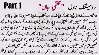 Most Romantic Novel | تشنگیِ جان | short urdu novel | Muntaha Chouhan Novels 