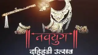Navyug Dahi Handi whatsapp status video 2018