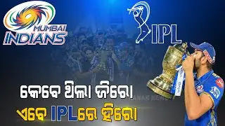 Special Report: Mumbai Indians Is The Most Successful Team In The IPL