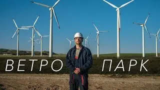 Ветропарк