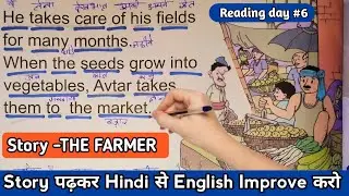 The Farmer Story | Beginners English with Hindi | Reading with Hindi Explanation | English Grammar |