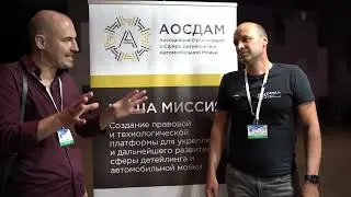 АОСДАМ-интервью с экспертом по шумоизоляции на DDExpo 2024, 25 мая