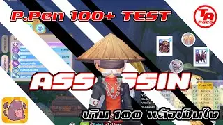 Final P.Pen 100+ Testing |Ragnarok X: Next Generation [ROX]
