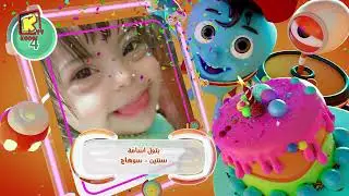 koogi birthday - أعياد ميلاد - شهر يناير 2026 - مجموعة رقم 5 يوم 4 يناير