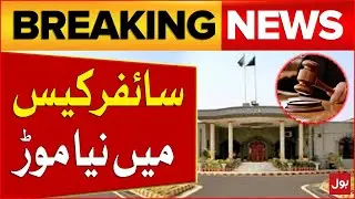 Cipher Case Latest Updates | Islamabad High Court In Action | Breaking News