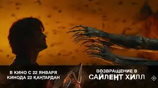 Возвращение в Сайлент Хилл — в кино с 22 января