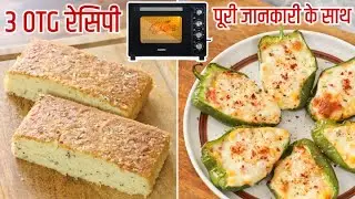 3 कमाल की OTG रेसिपी और जानें OTG के बारे में | Recipes with AGARO&nbsp;Royal&nbsp;60&nbsp;L&nbsp;OTG