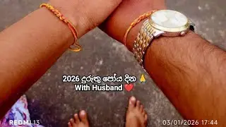 2026 Duruthu Full Moon Poya Day 🙏 With My Husband ❤️ 