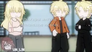 Реакция Тильды Миньярд на близнецов (0.5) / полная версия! / lin_l.in